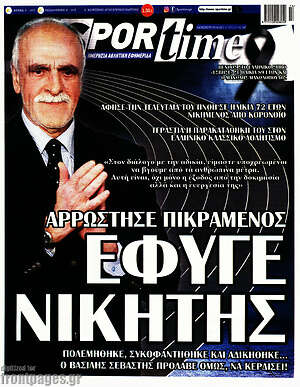 Πρωτοσέλιδο εφημερίδας SporTime - protoselida