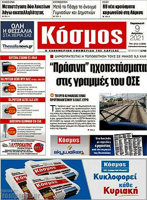 Πρωτοσέλιδο Κόσμος