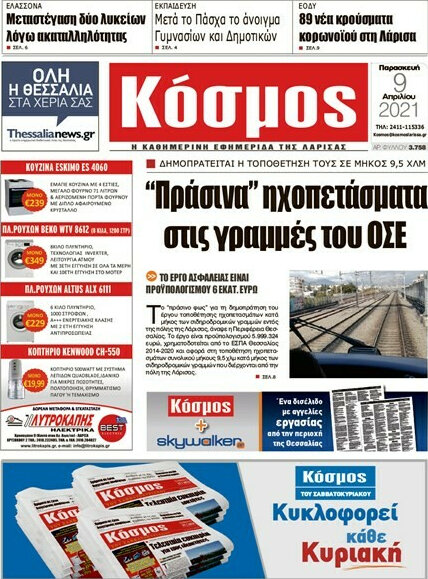 Κόσμος