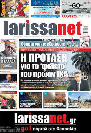 Πρωτοσέλιδο larissanet