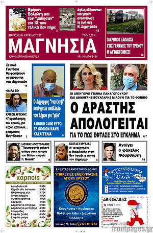 Πρωτοσέλιδο Μαγνησία