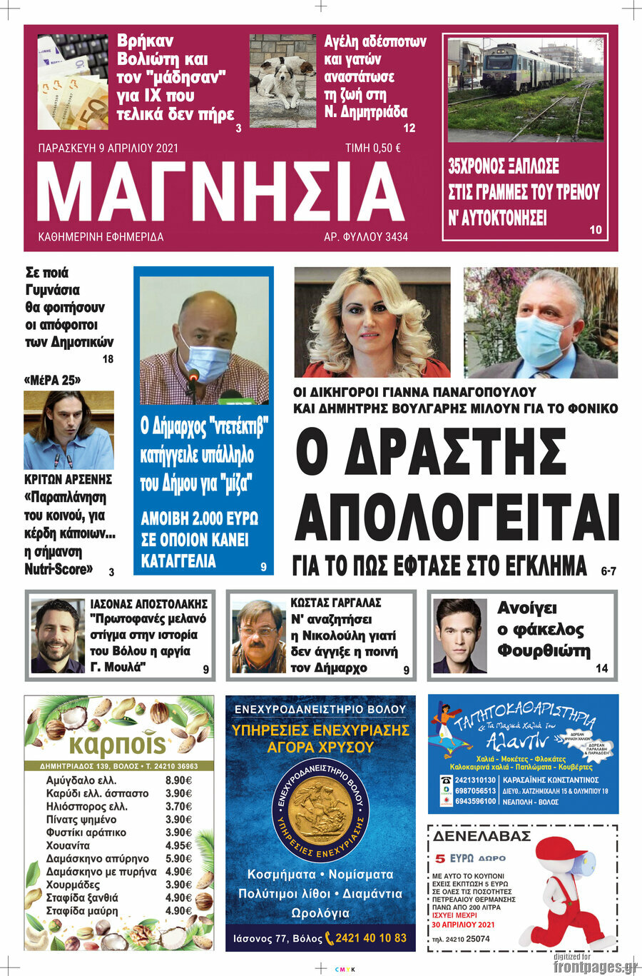 Μαγνησία