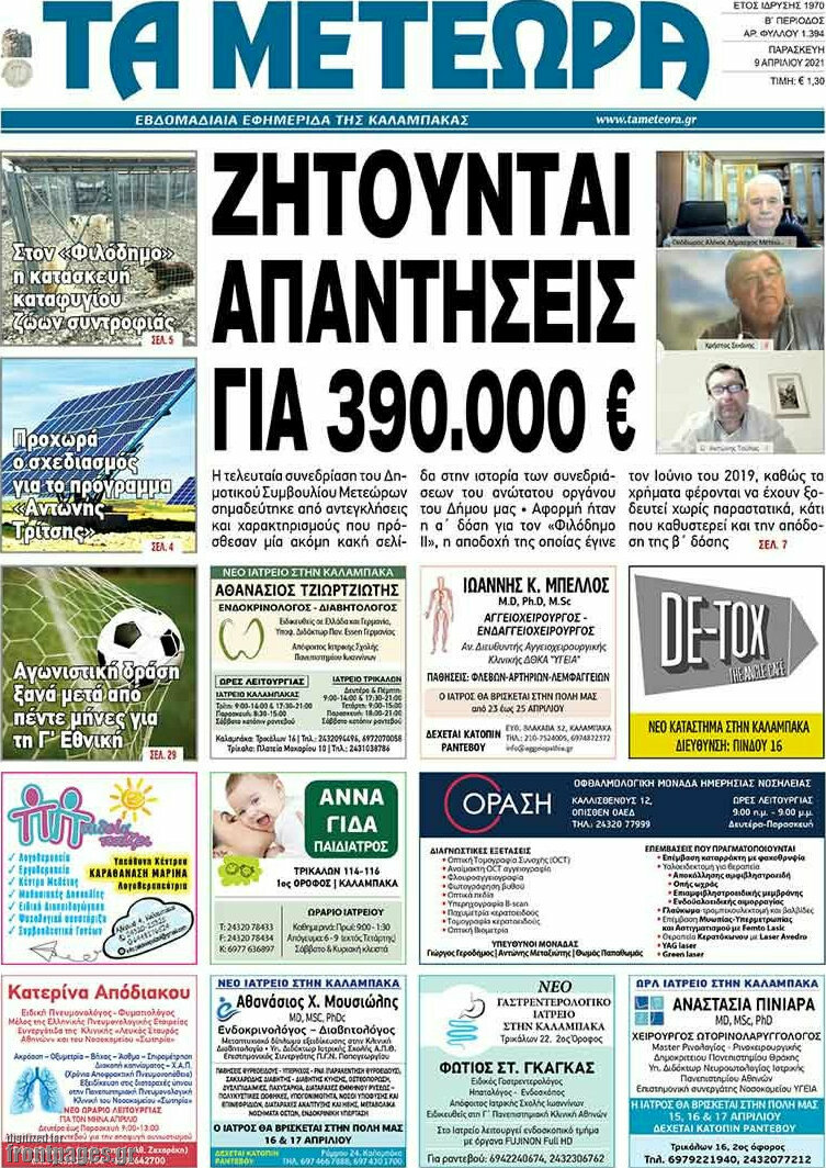 Τα Μετέωρα