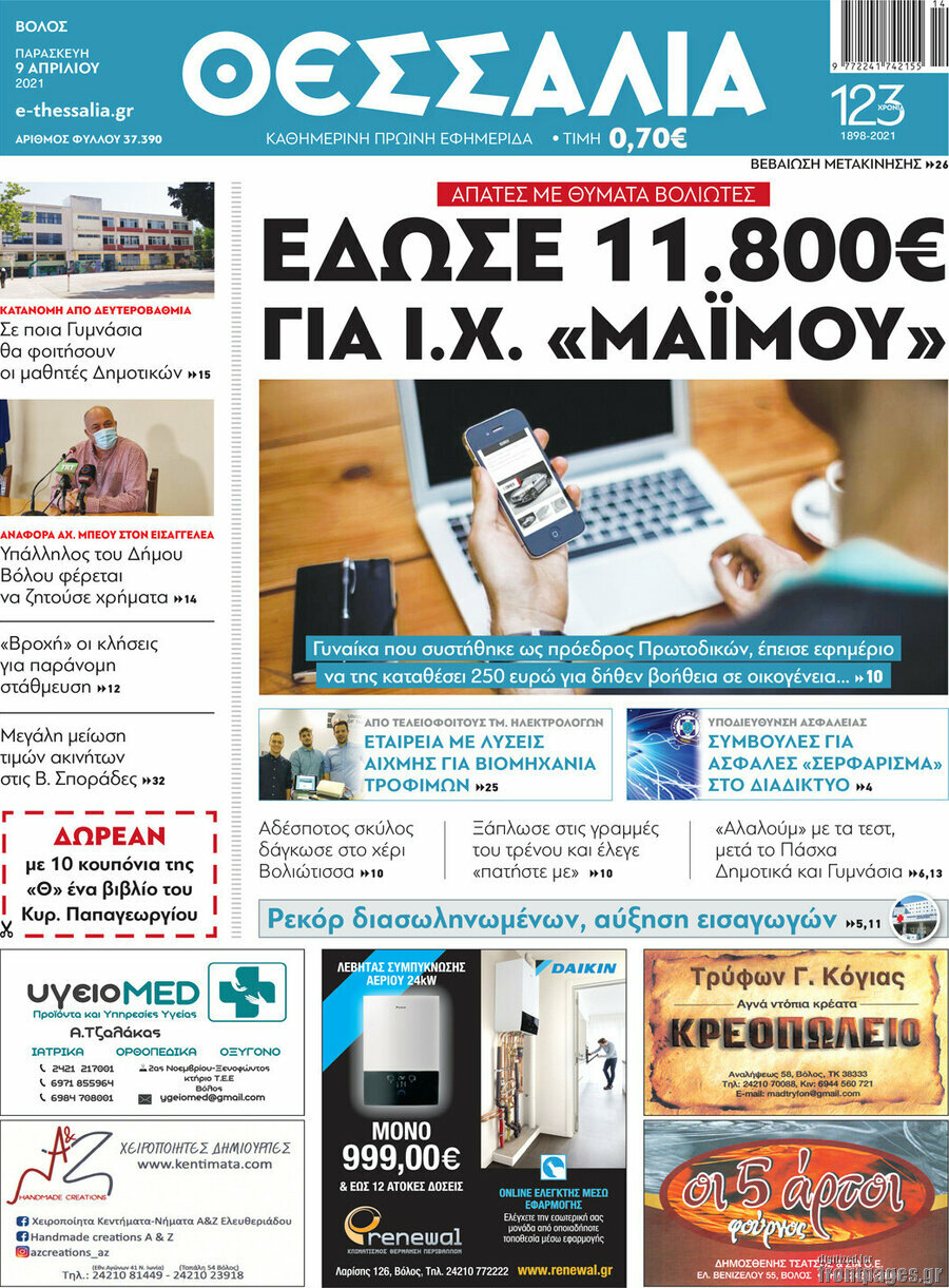 Θεσσαλία