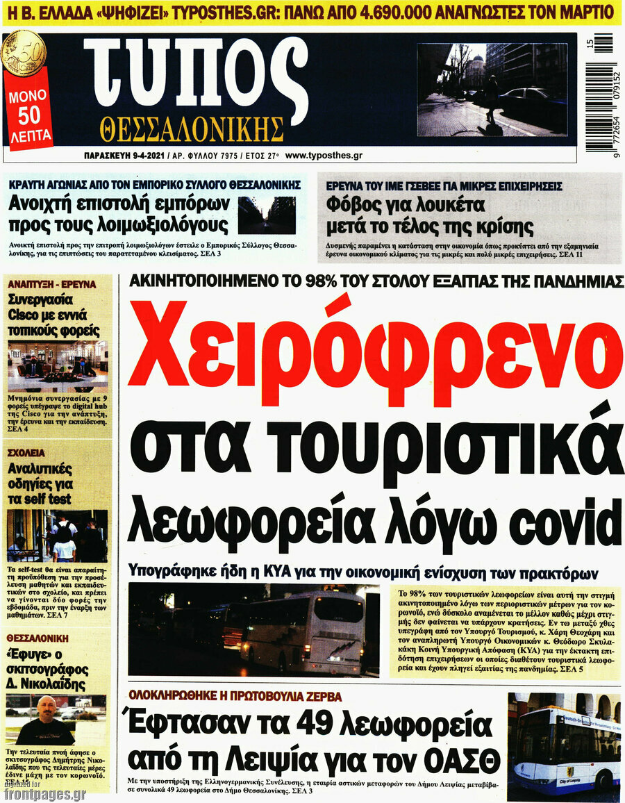 Τύπος Θεσσαλονίκης