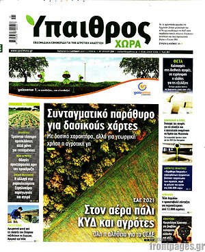 Πρωτοσέλιδο Ύπαιθρος