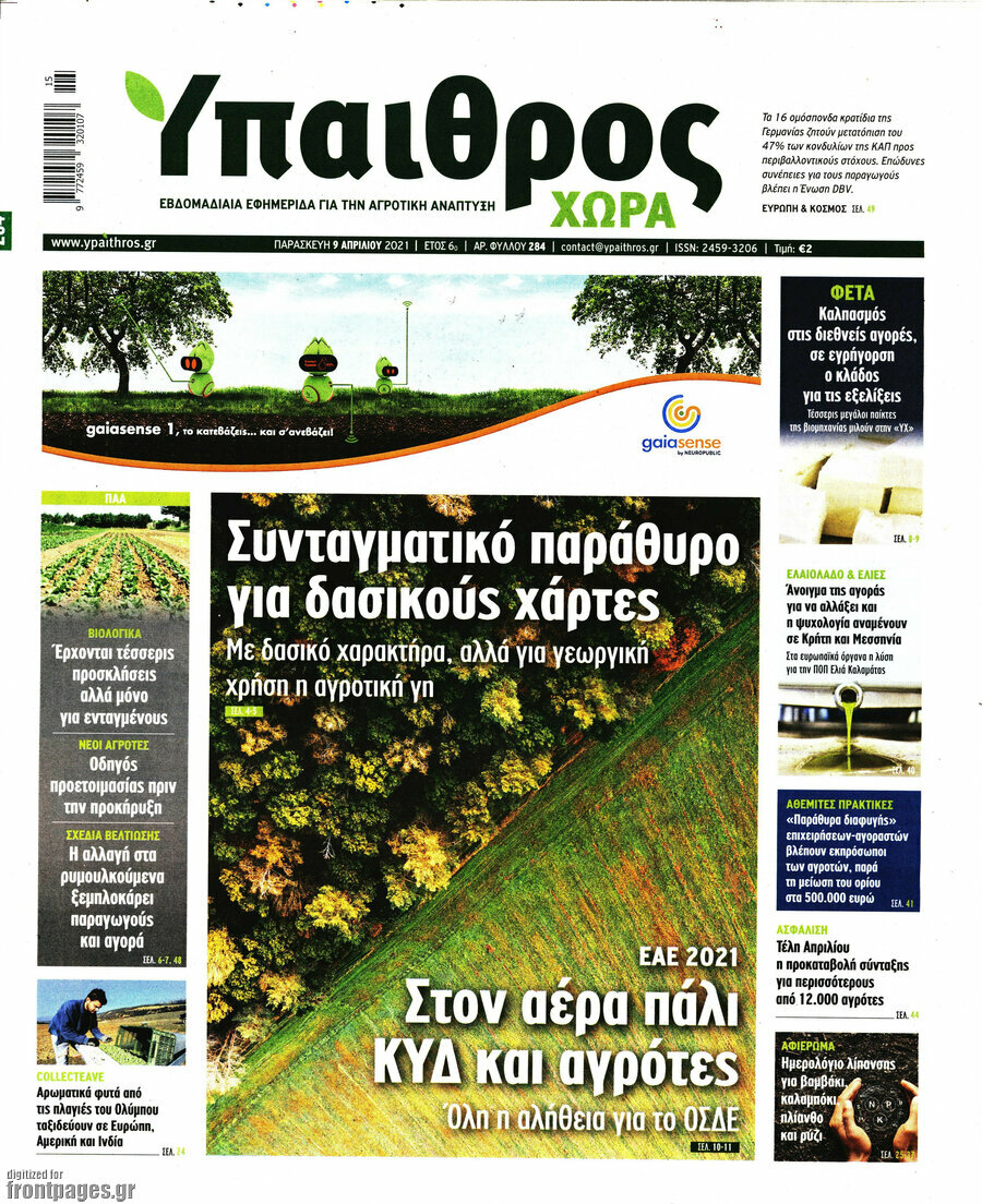 Ύπαιθρος