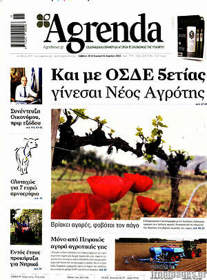 Πρωτοσέλιδο Agrenda