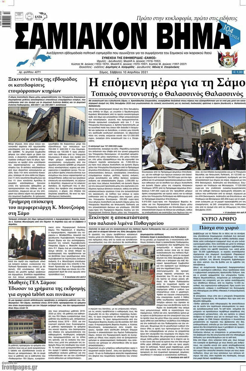 Σαμιακόν Βήμα