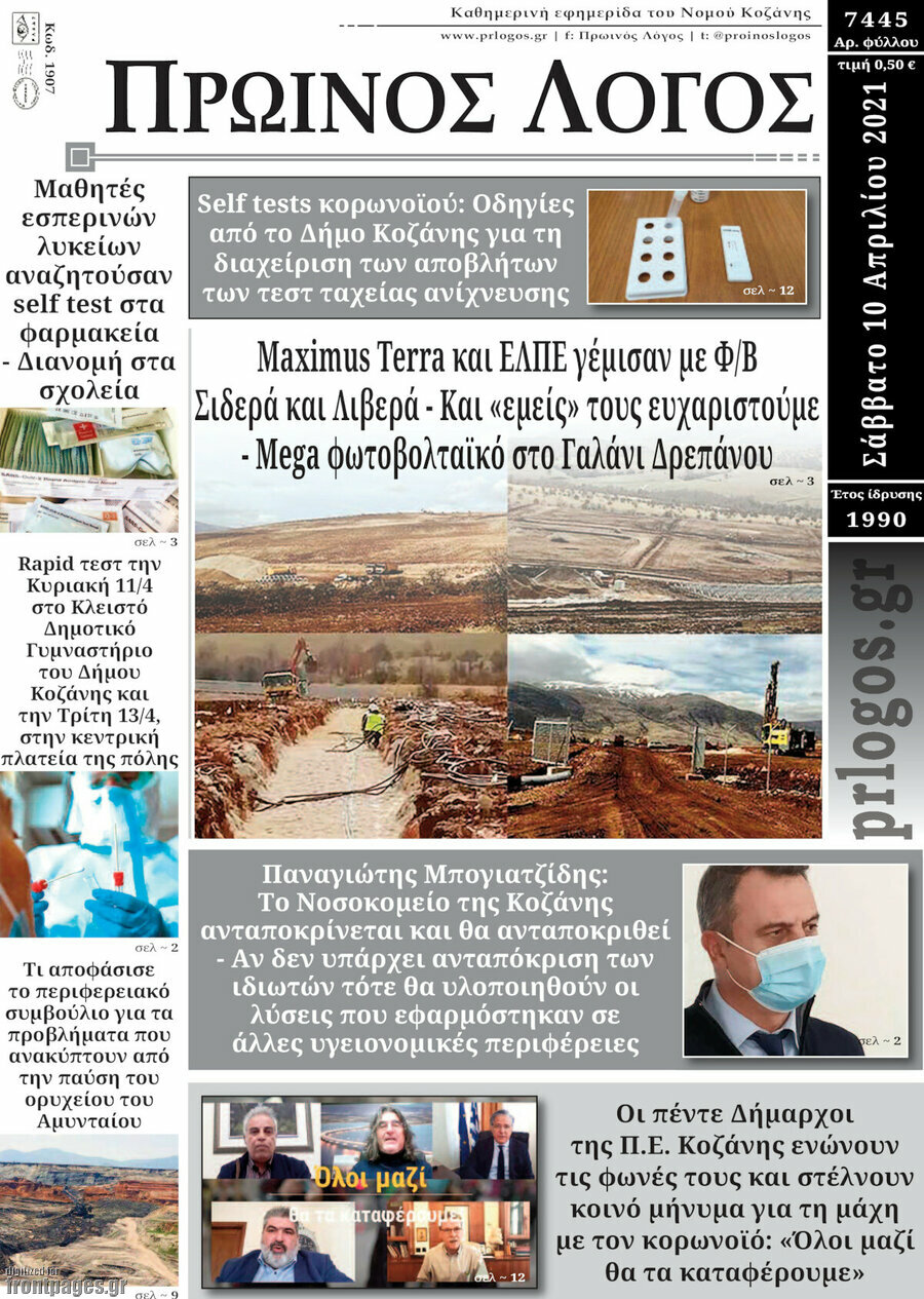 Πρωινός Λόγος