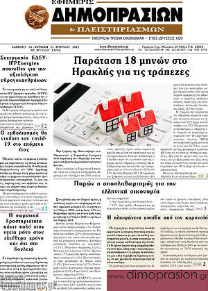 Πρωτοσέλιδο Εφημερίς Δημοπρασιών