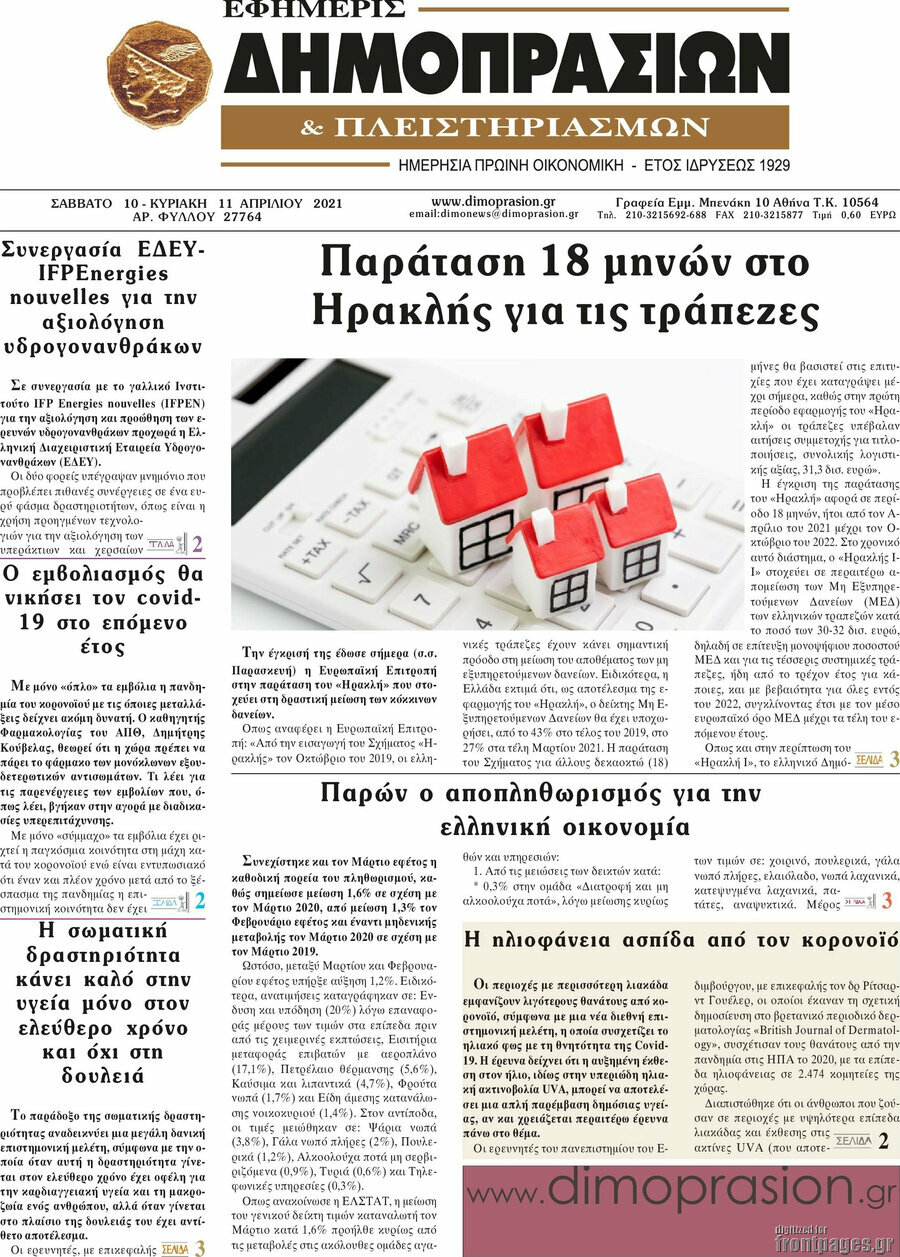 Εφημερίς Δημοπρασιών