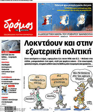 Πρωτοσέλιδο εφημερίδας Δρόμος της Αριστεράς - protoselida