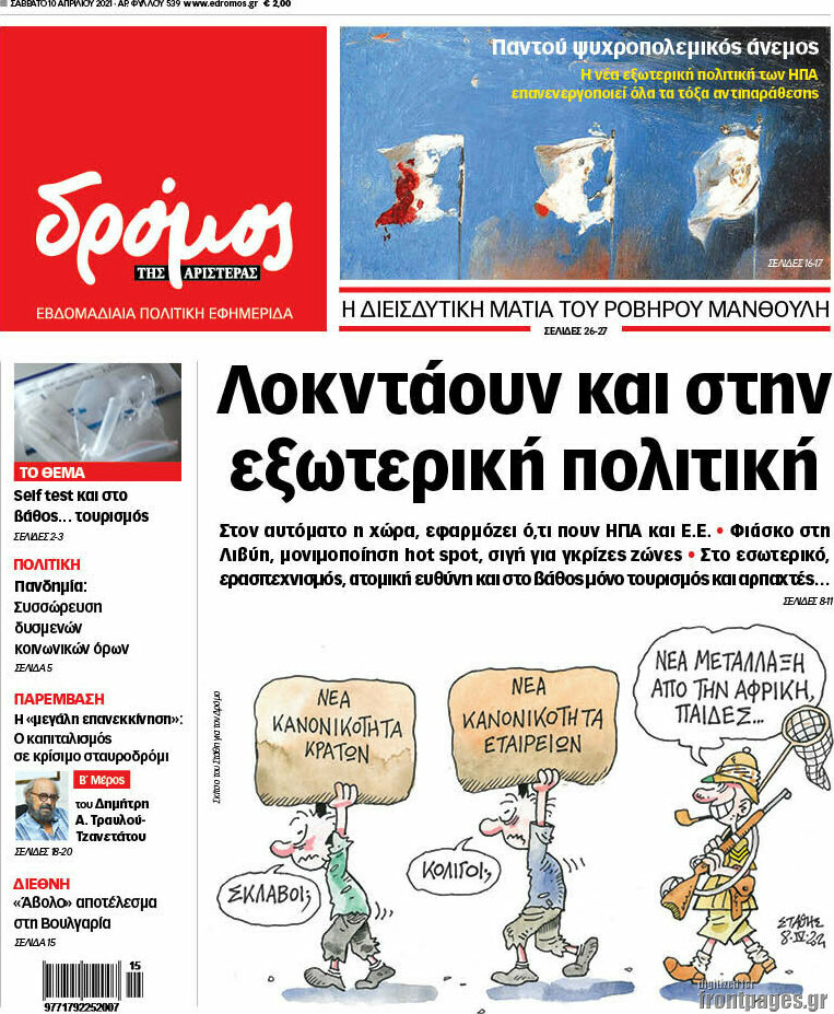 Δρόμος της Αριστεράς
