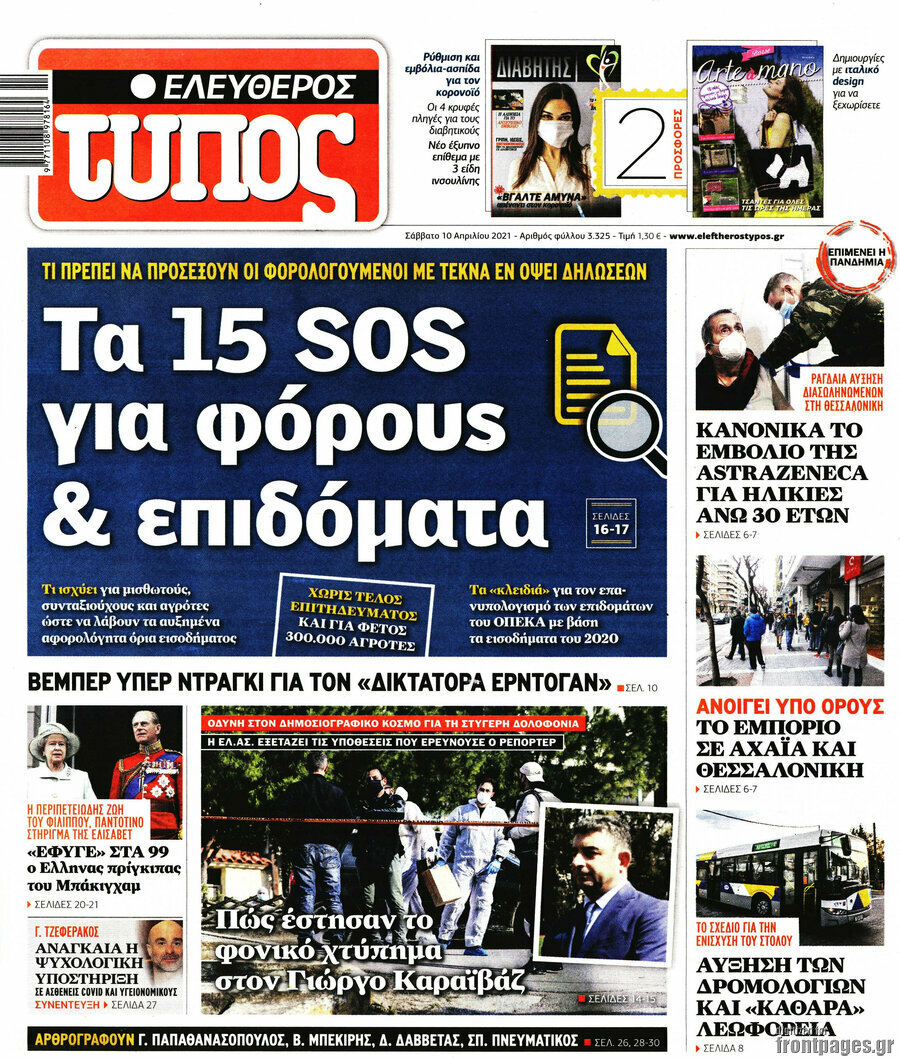 Ελεύθερος Τύπος