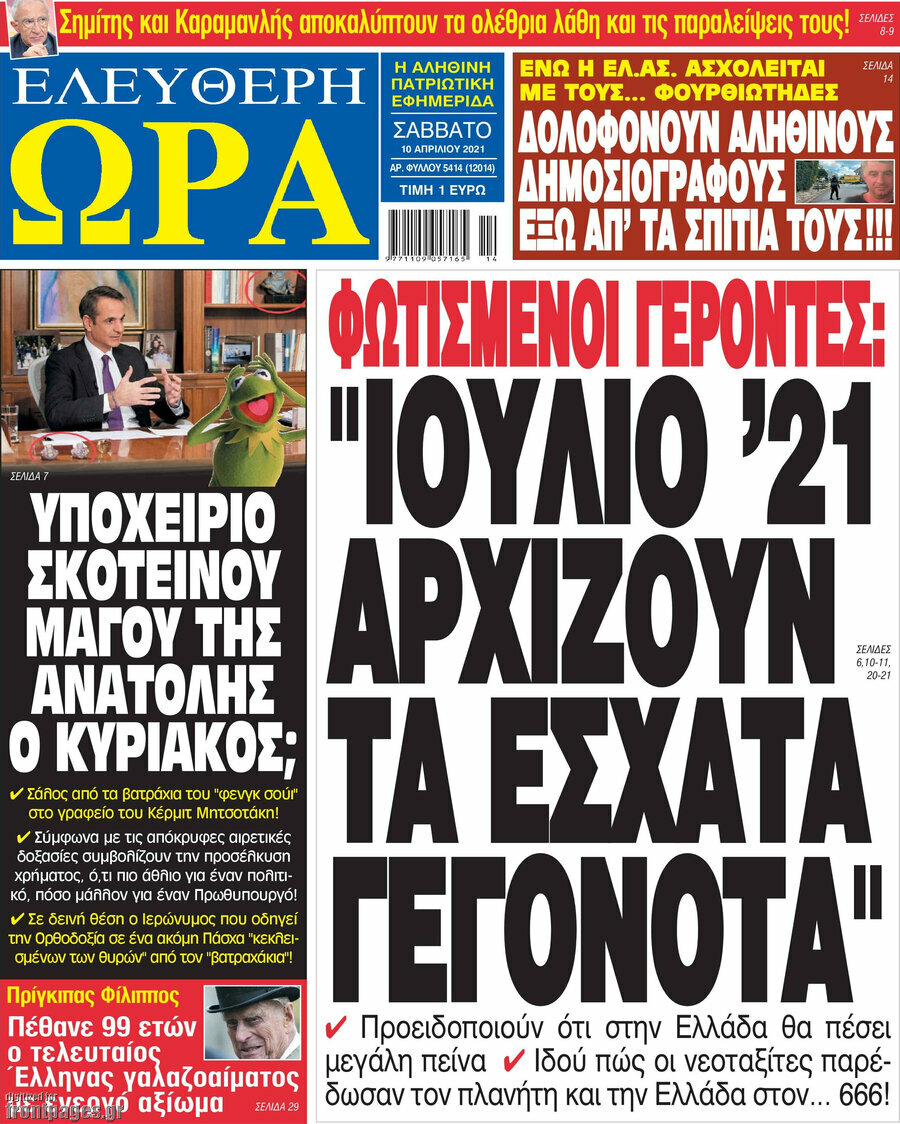Ελεύθερη ώρα