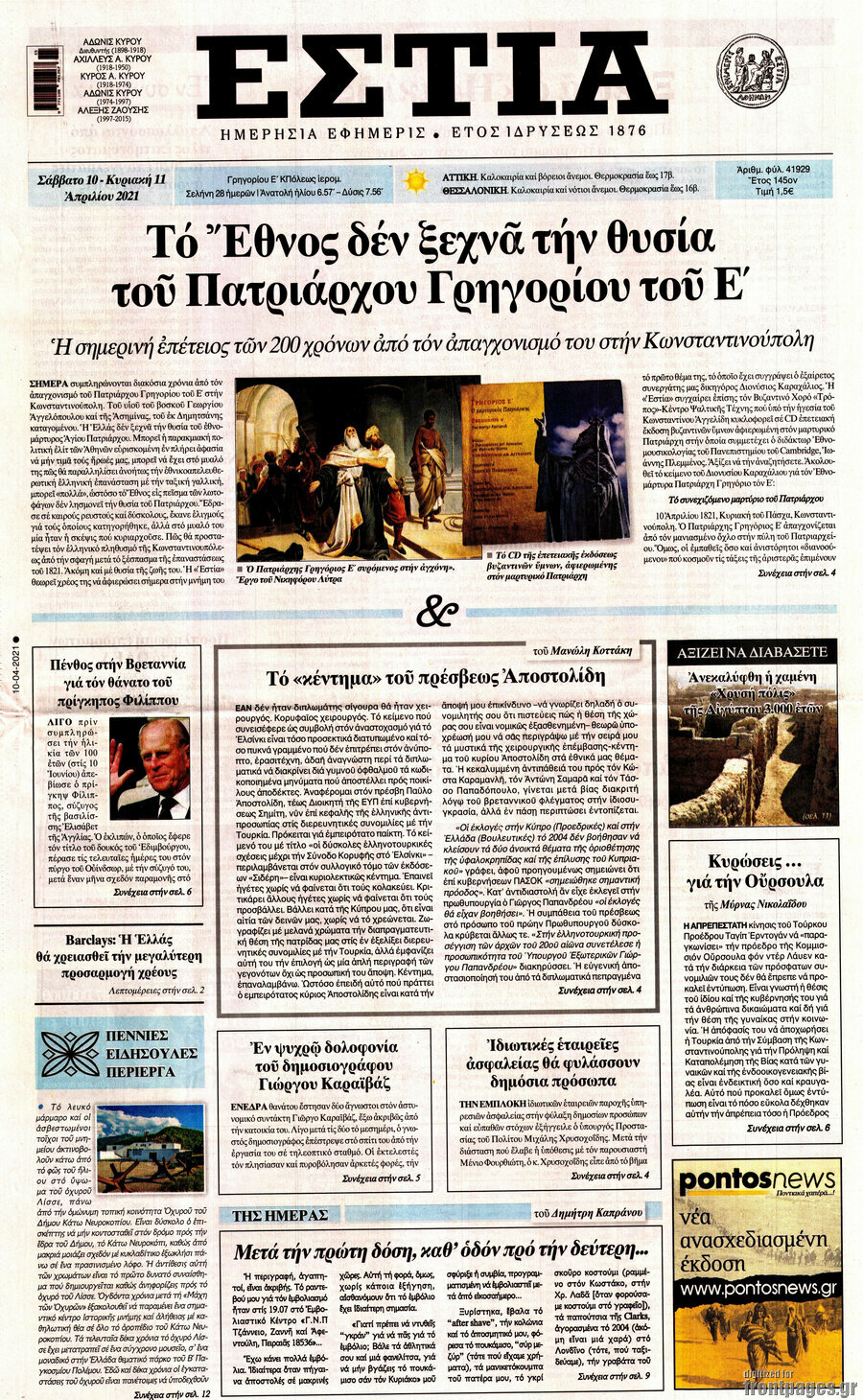 Εστία