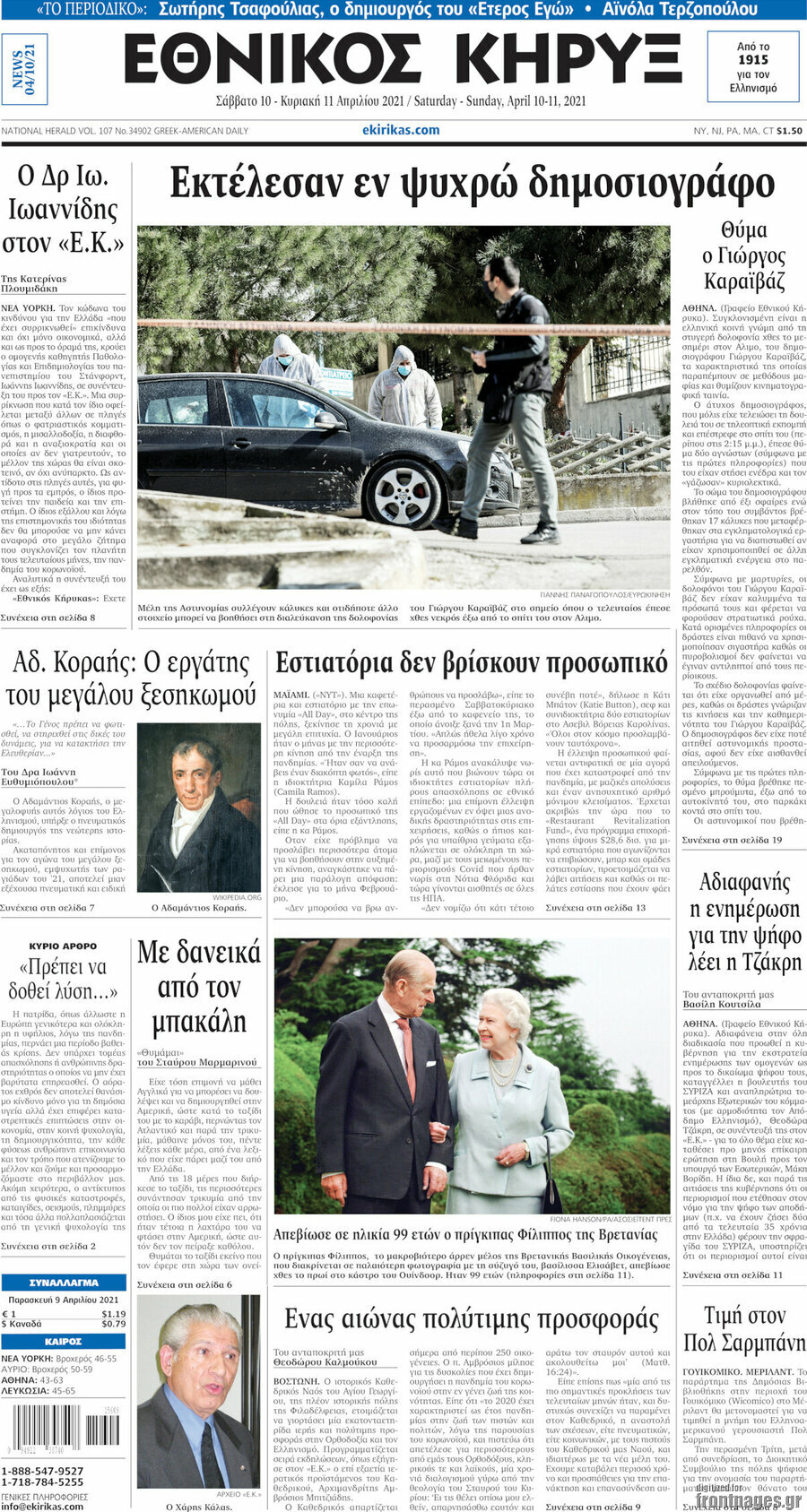 Εθνικός Κήρυξ