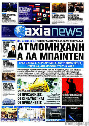 Πρωτοσέλιδο Η Αξία