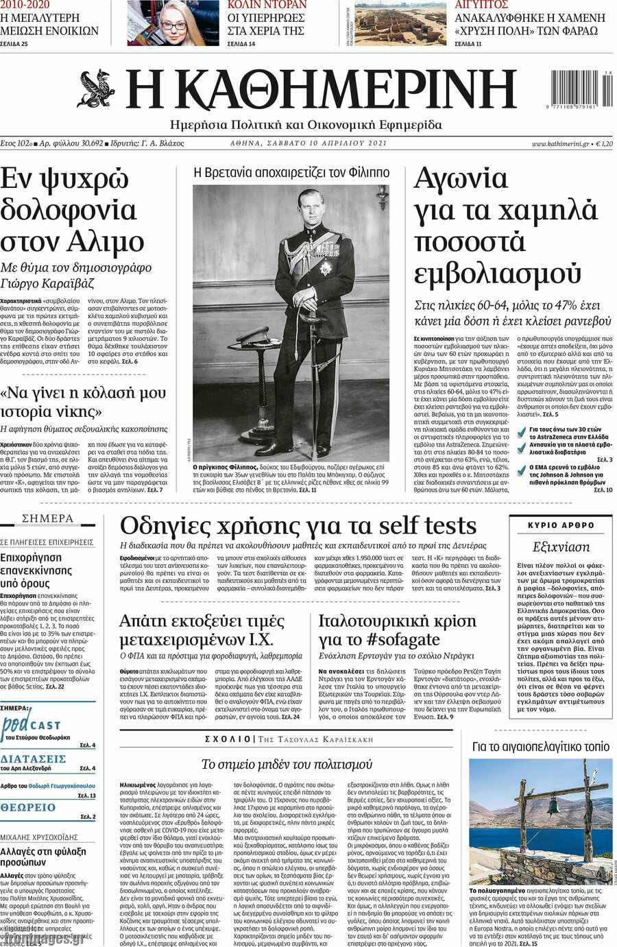 Η Καθημερινή