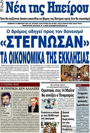 Πρωτοσέλιδο Νέα της Ηπείρου