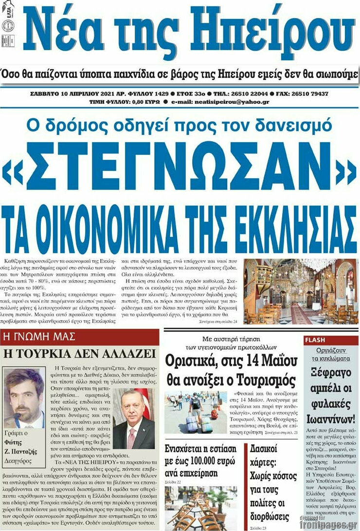 Νέα της Ηπείρου