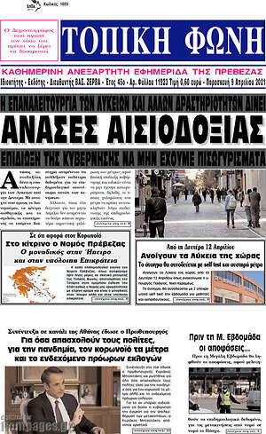 Πρωτοσέλιδο Τοπική Φωνή