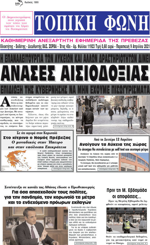 Τοπική Φωνή