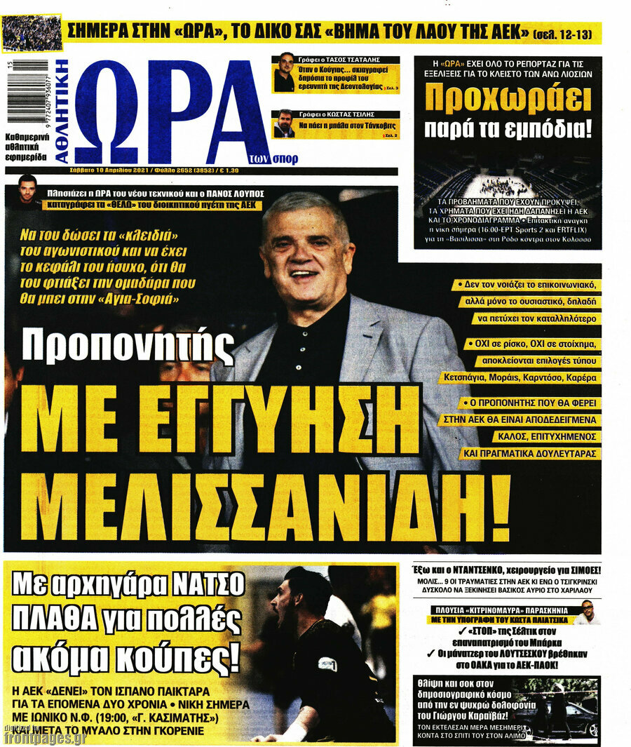 Η Ώρα των Σπορ