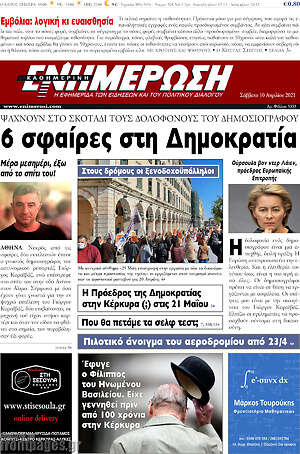 Πρωτοσέλιδο Ενημέρωση