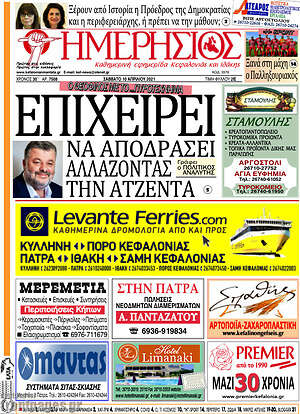 Πρωτοσέλιδο Ημερήσιος