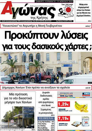 Πρωτοσέλιδο Αγώνας της Κρήτης