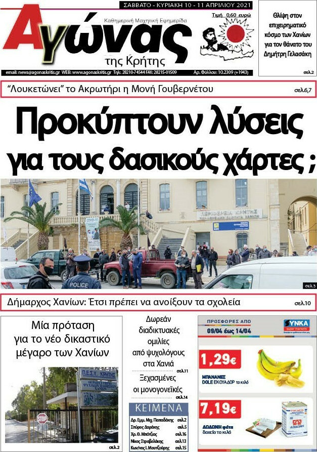 Αγώνας της Κρήτης