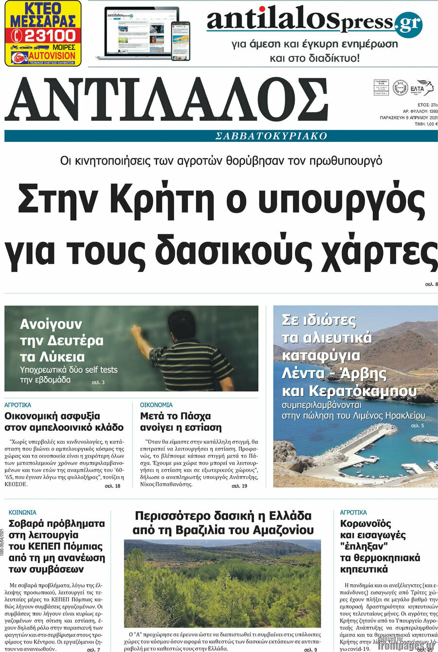 Αντίλαλος Μεσαράς