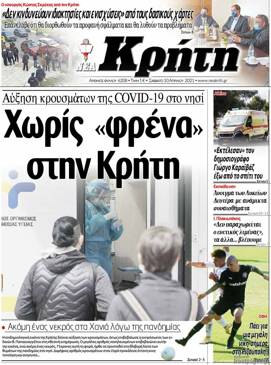 Νέα Κρήτη