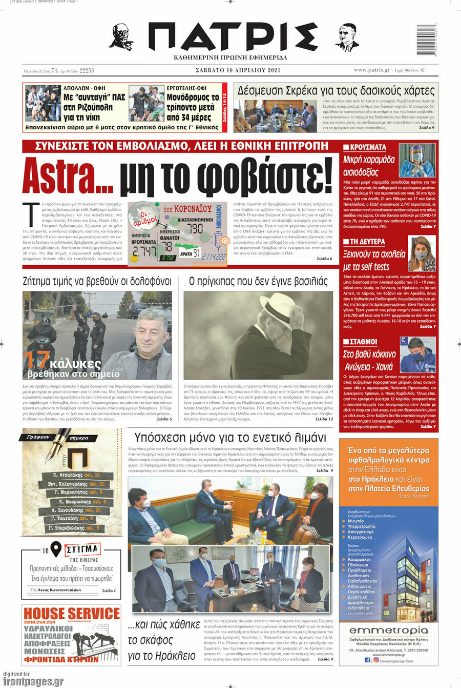 Πατρίς