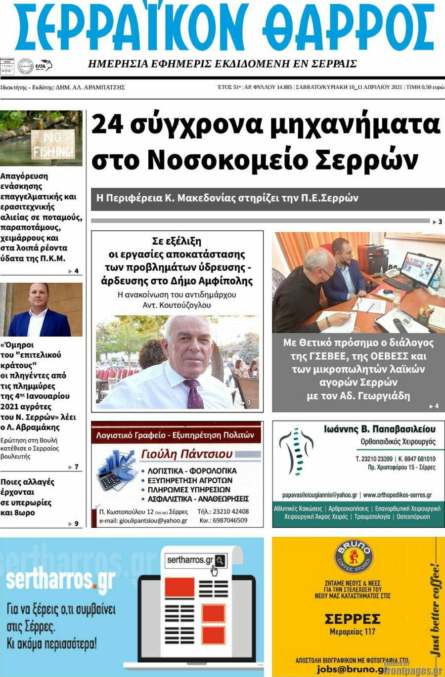 Σερραϊκόν Θάρρος