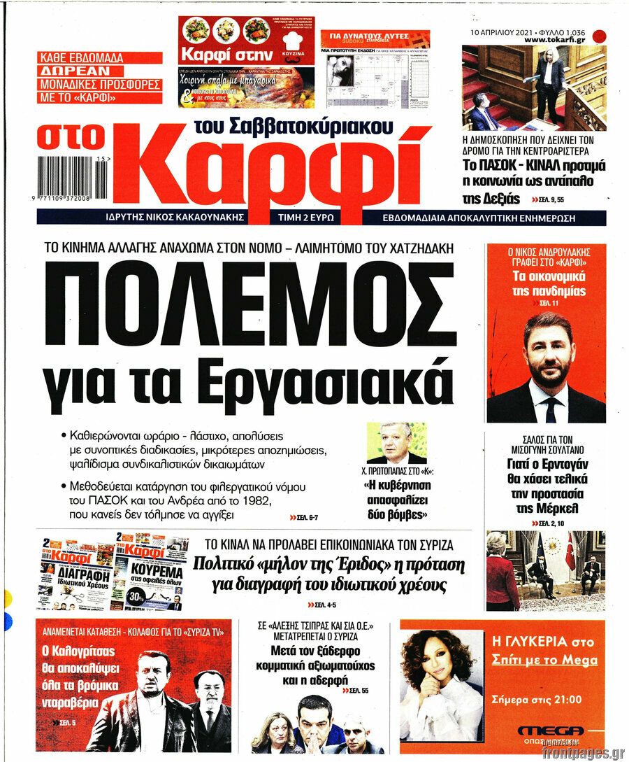 στο Καρφί