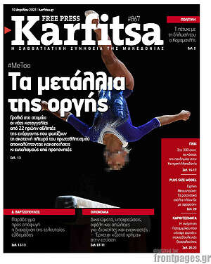 Πρωτοσέλιδο εφημερίδας Karfitsa - protoselida