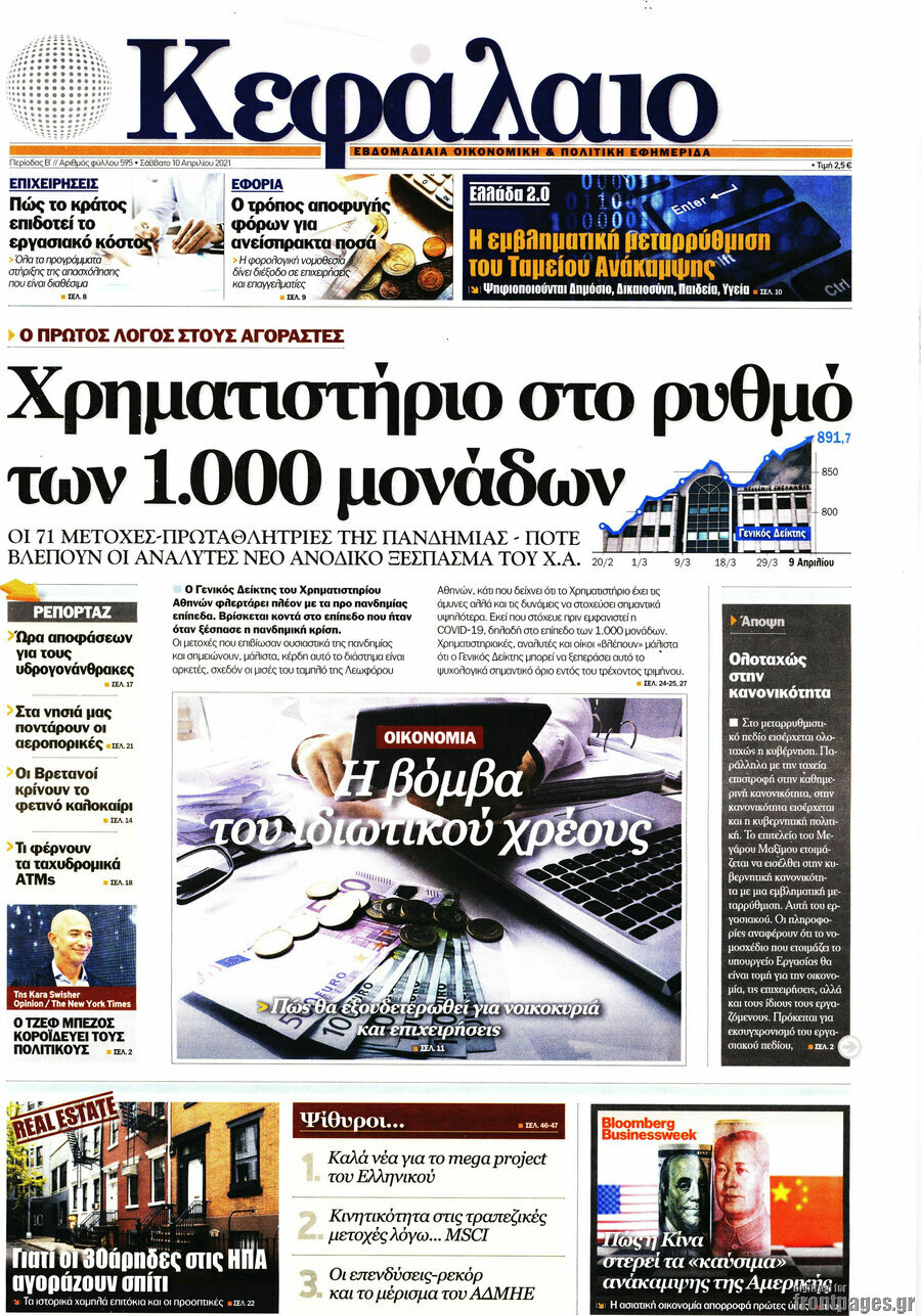 Κεφάλαιο