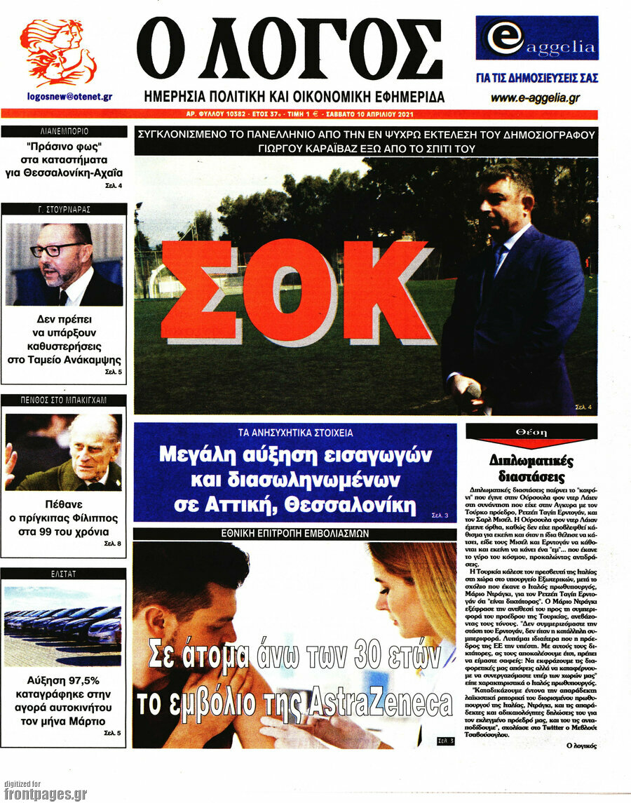 Ο Λόγος