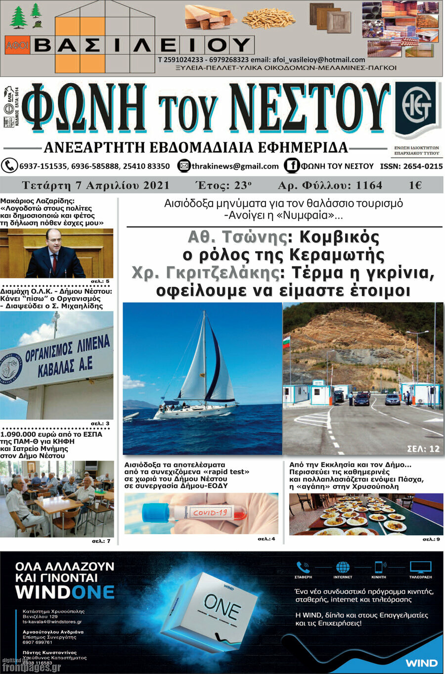 Φωνή του Νέστου