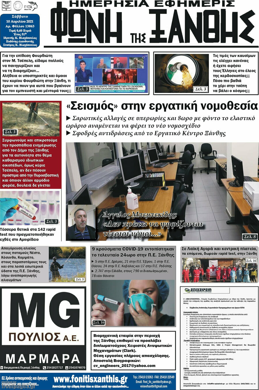 Φωνή της Ξάνθης