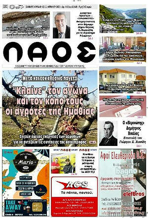 Πρωτοσέλιδο Λαός