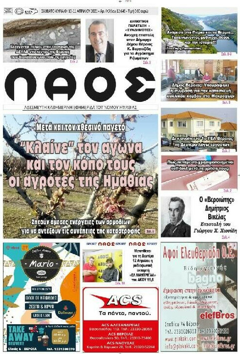 Λαός