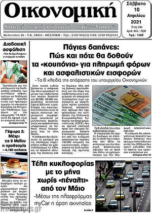 Πρωτοσέλιδο Οικονομική