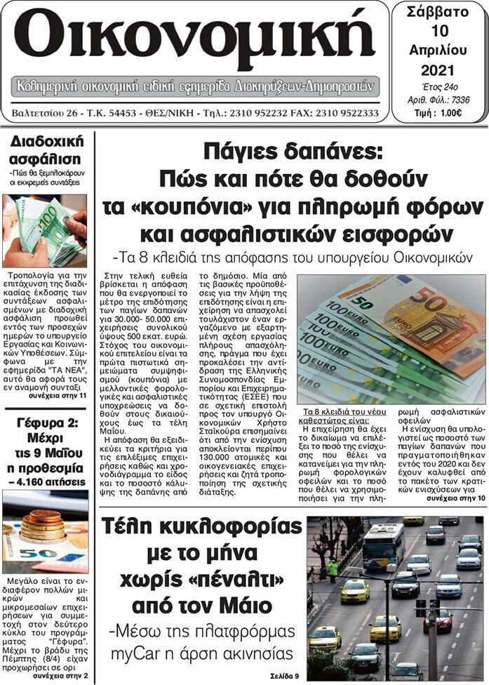 Οικονομική