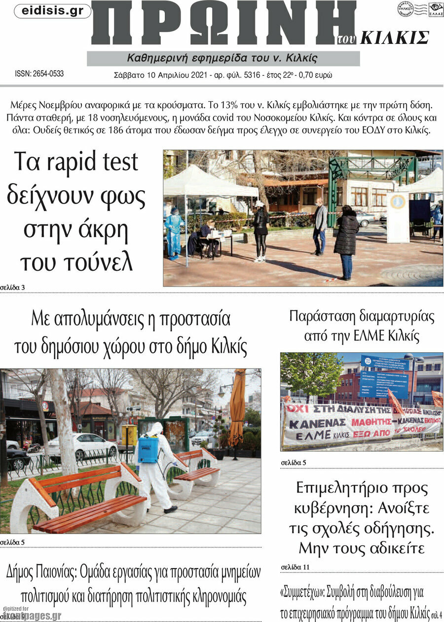 Πρωινή του Κιλκίς