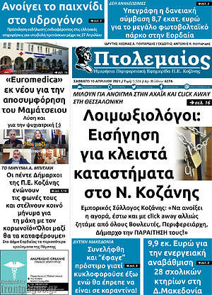 Πρωτοσέλιδο Πτολεμαίος