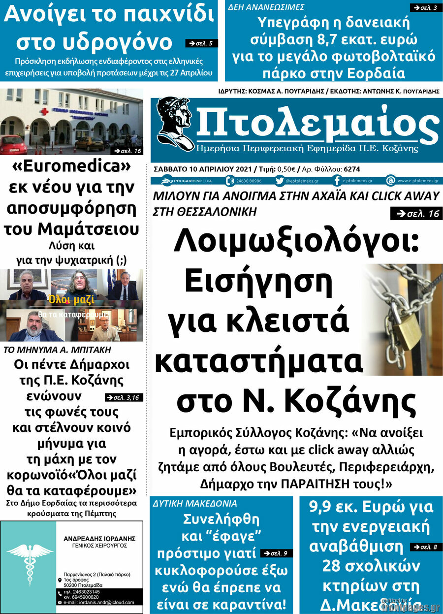 Πτολεμαίος
